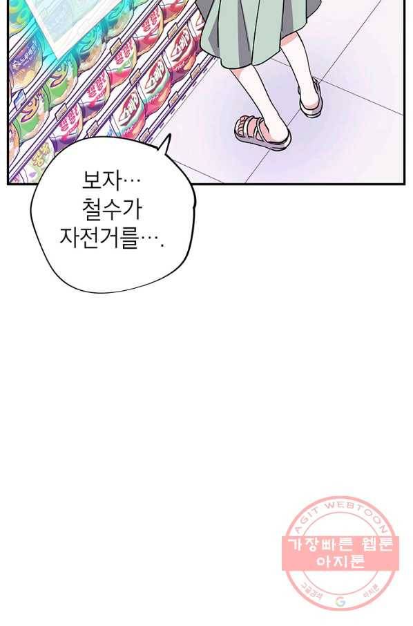 시월드 게임 -please save my husband- 51화 13
