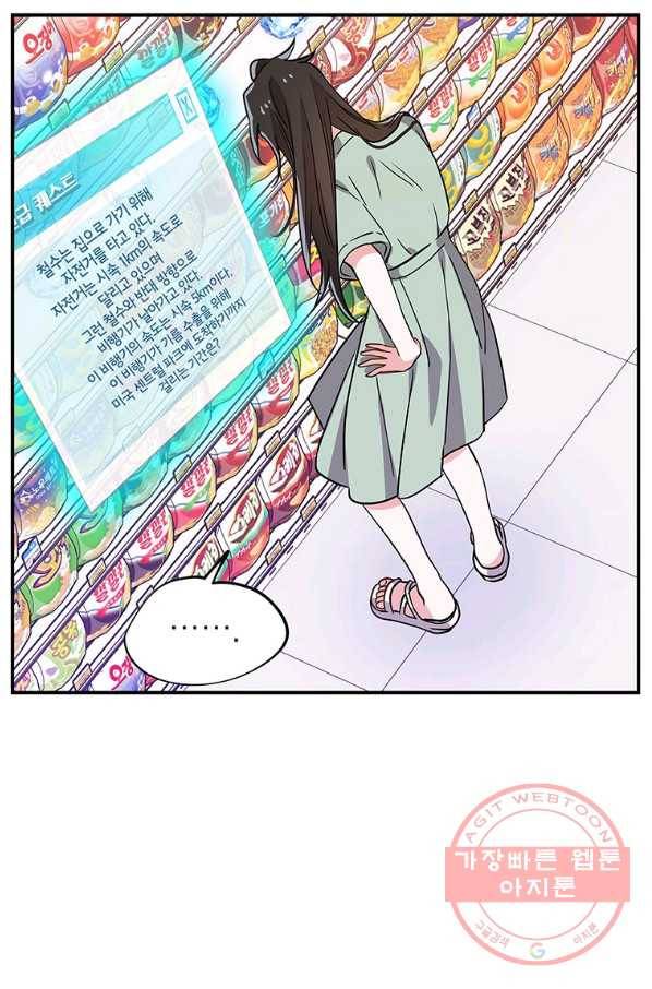 시월드 게임 -please save my husband- 51화 14