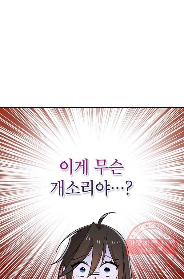 시월드 게임 -please save my husband- 51화 15