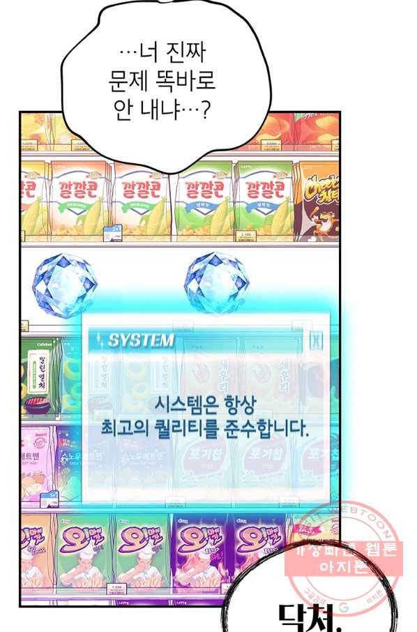 시월드 게임 -please save my husband- 51화 17