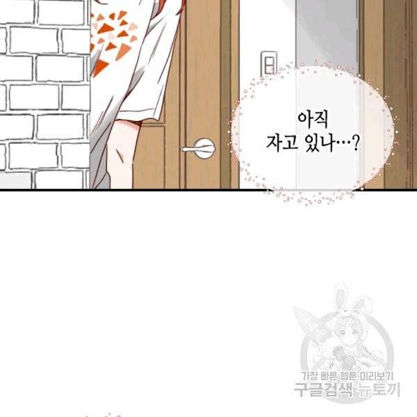 24분의 1 로맨스 79화 21