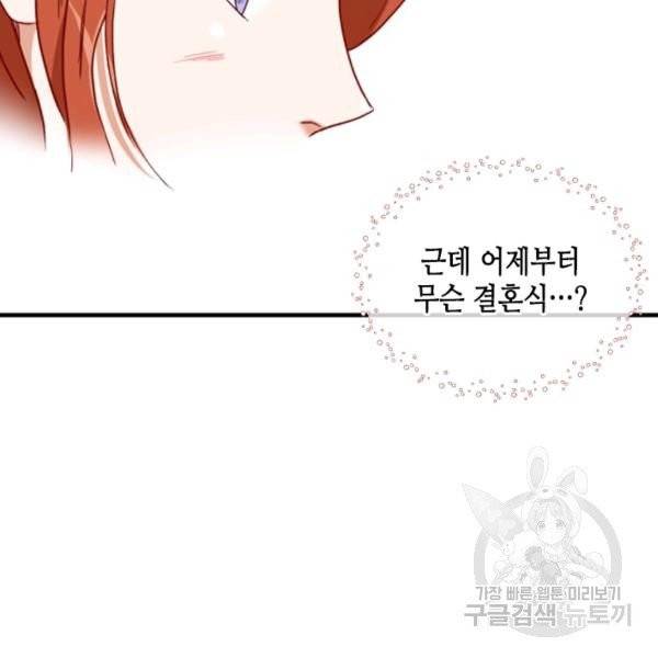 24분의 1 로맨스 79화 28