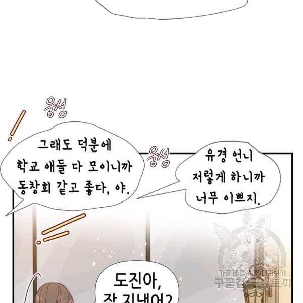 24분의 1 로맨스 79화 38