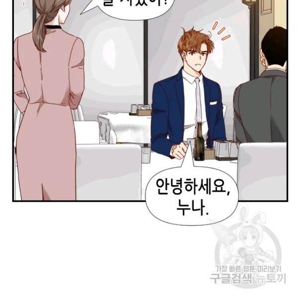 24분의 1 로맨스 79화 39