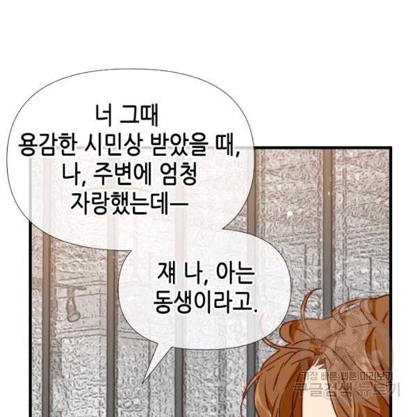 24분의 1 로맨스 79화 40