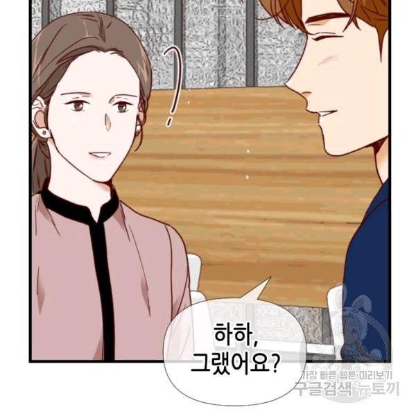 24분의 1 로맨스 79화 41