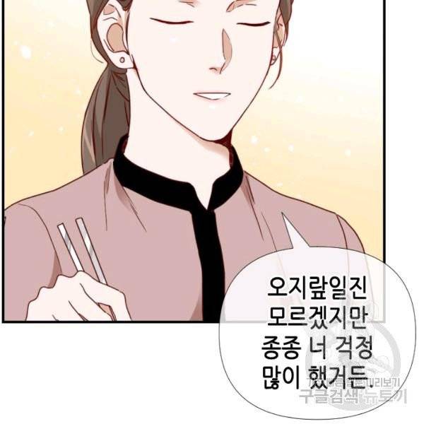 24분의 1 로맨스 79화 43