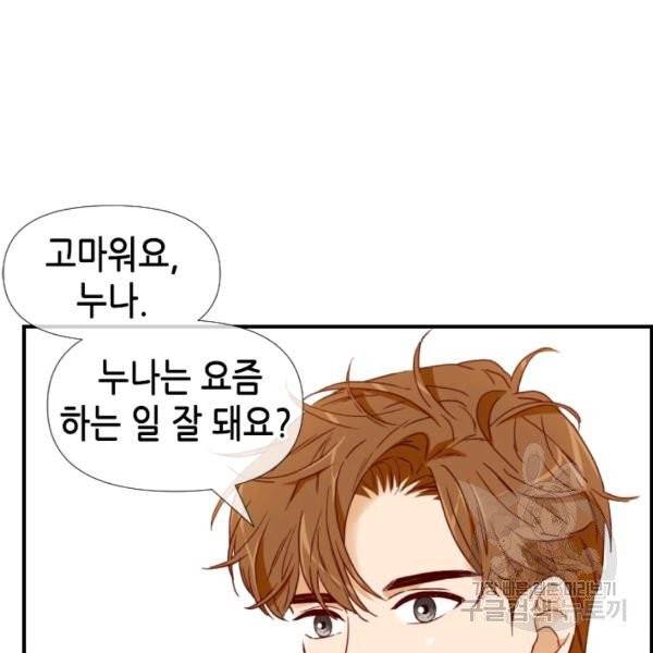 24분의 1 로맨스 79화 44