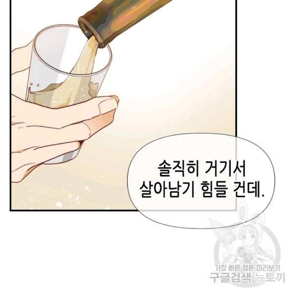 24분의 1 로맨스 79화 47