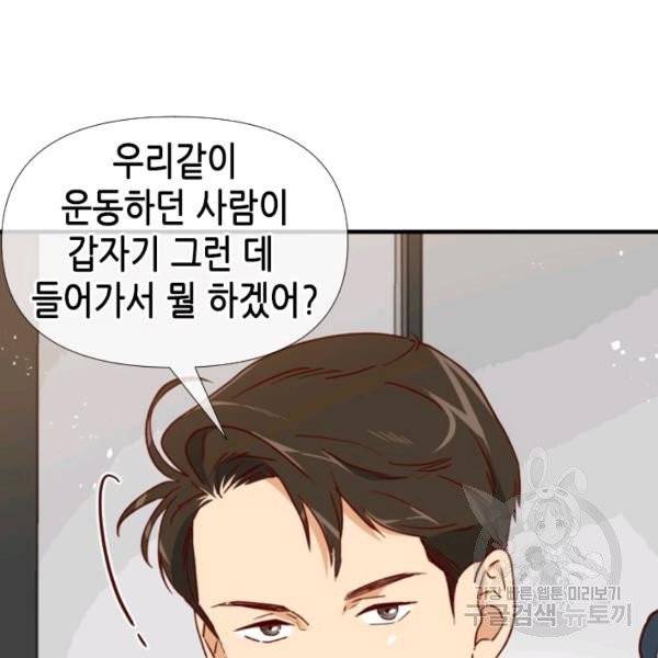 24분의 1 로맨스 79화 48
