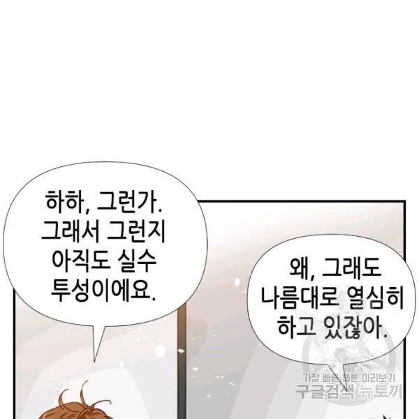 24분의 1 로맨스 79화 50