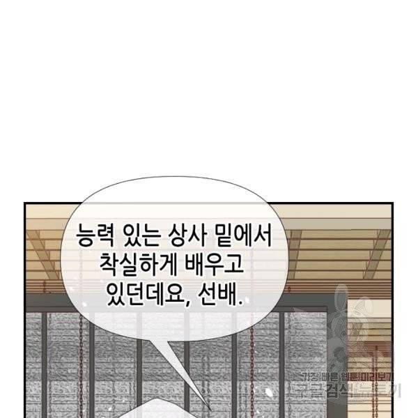 24분의 1 로맨스 79화 52