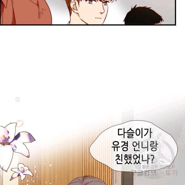 24분의 1 로맨스 79화 55