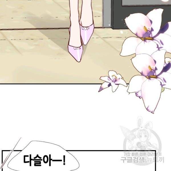 24분의 1 로맨스 79화 58
