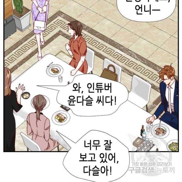 24분의 1 로맨스 79화 63