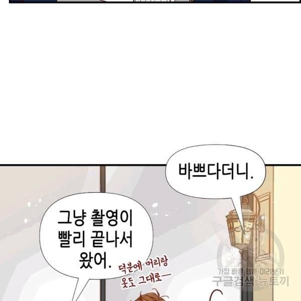 24분의 1 로맨스 79화 68
