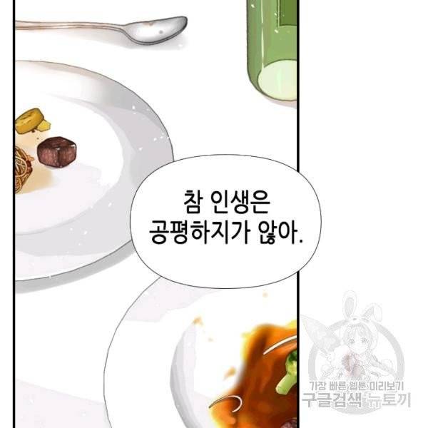 24분의 1 로맨스 79화 75