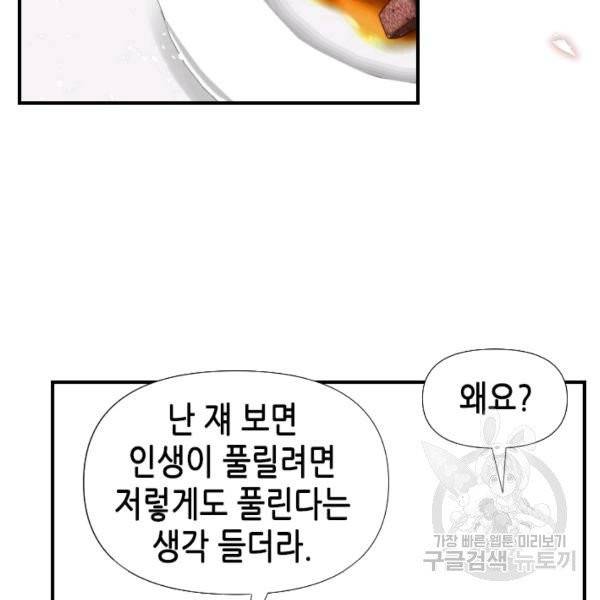 24분의 1 로맨스 79화 76