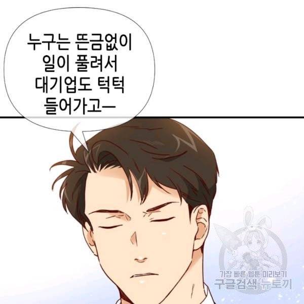 24분의 1 로맨스 79화 78