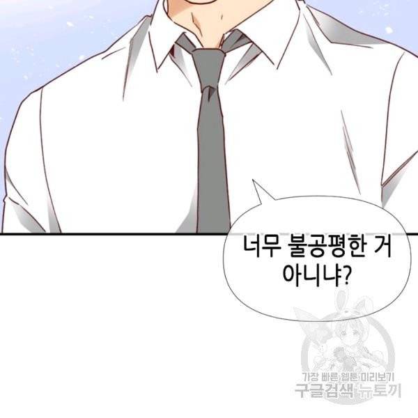24분의 1 로맨스 79화 79