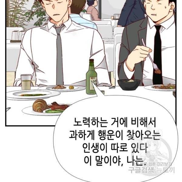 24분의 1 로맨스 79화 81