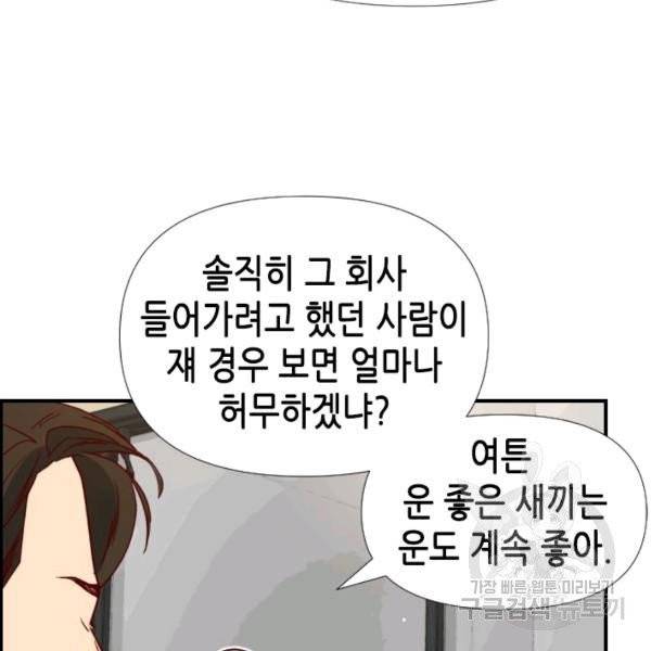 24분의 1 로맨스 79화 82