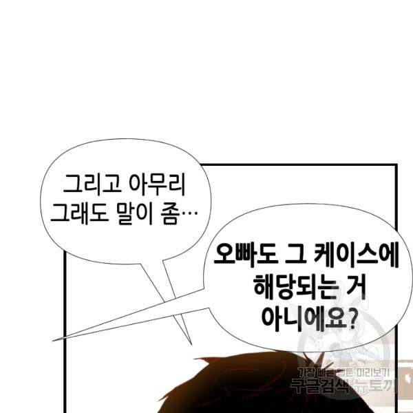 24분의 1 로맨스 79화 84