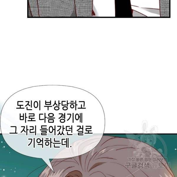 24분의 1 로맨스 79화 86