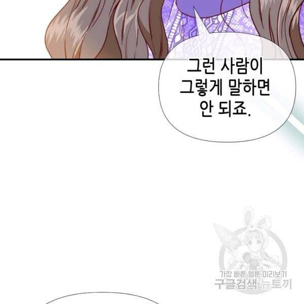24분의 1 로맨스 79화 88