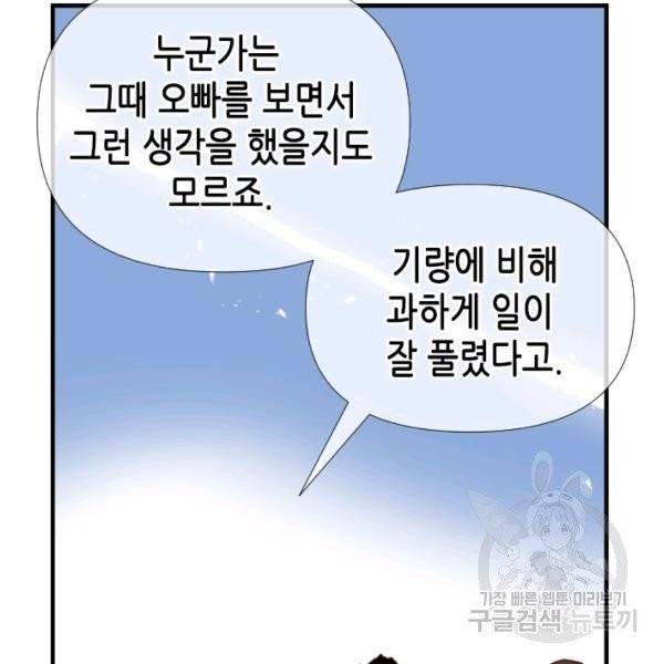 24분의 1 로맨스 79화 89