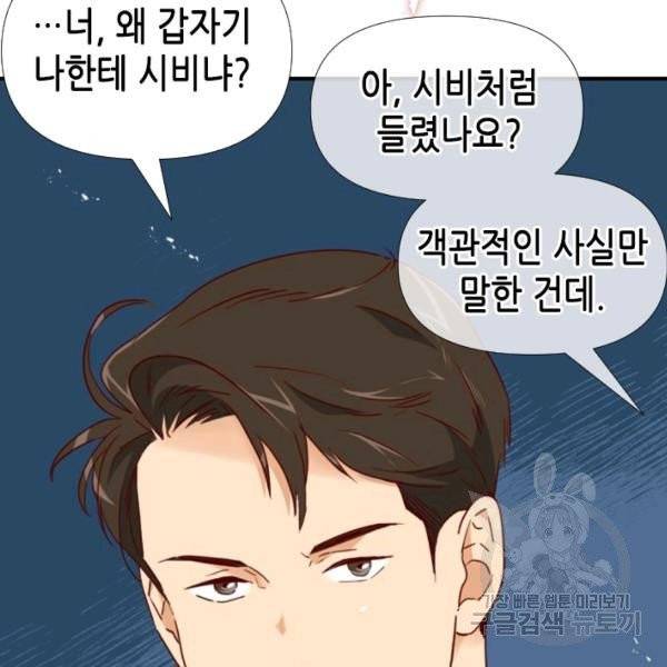 24분의 1 로맨스 79화 91