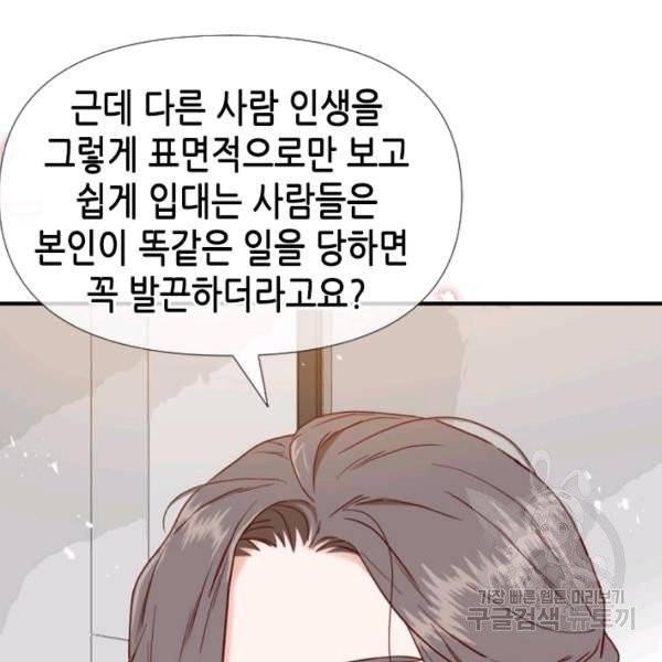24분의 1 로맨스 79화 93