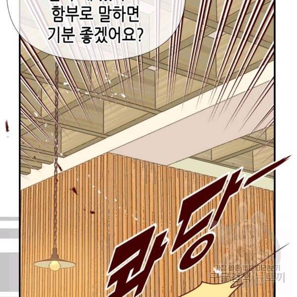 24분의 1 로맨스 79화 96