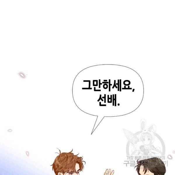 24분의 1 로맨스 79화 101
