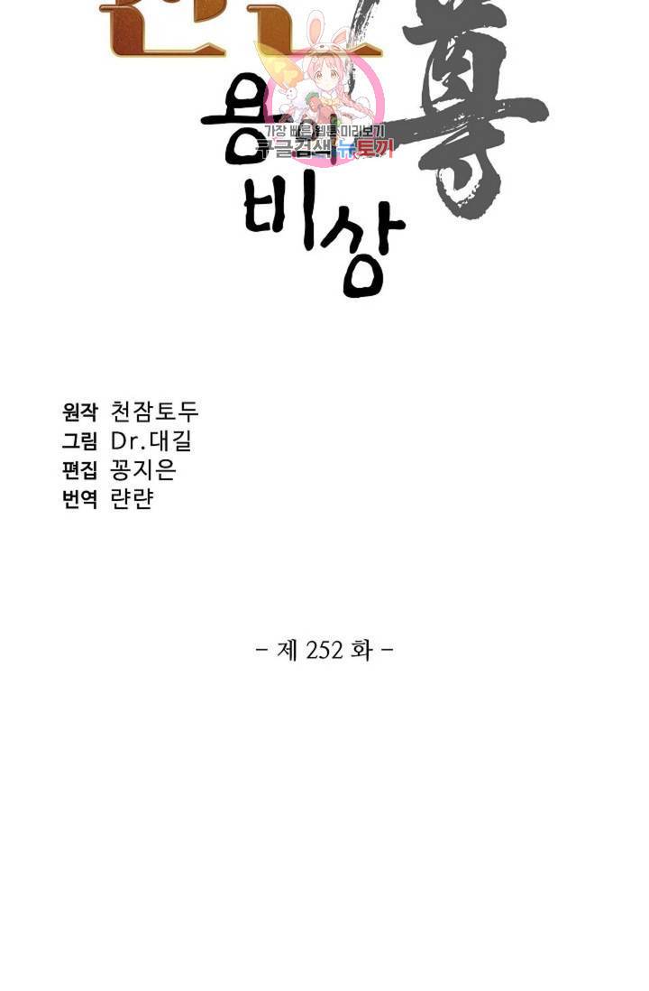 원존: 용의 비상: 용의 비상 252화 6
