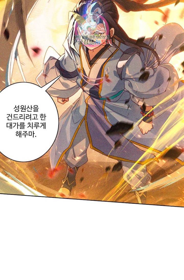 원존: 용의 비상: 용의 비상 252화 14