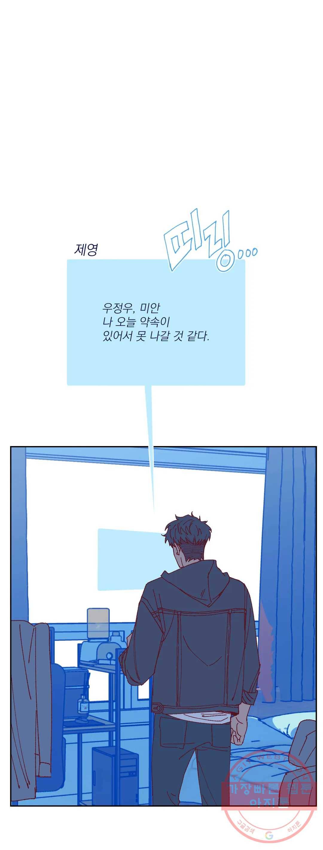 일어나서 사랑을 시작해 21화 발 없는 말 (9) 1