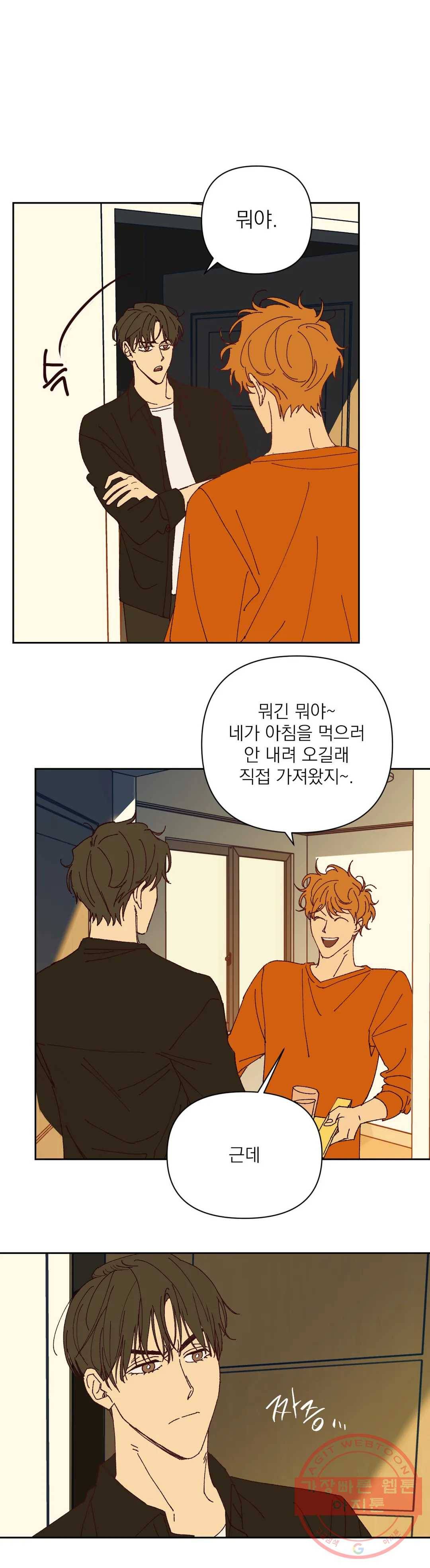 일어나서 사랑을 시작해 21화 발 없는 말 (9) 5