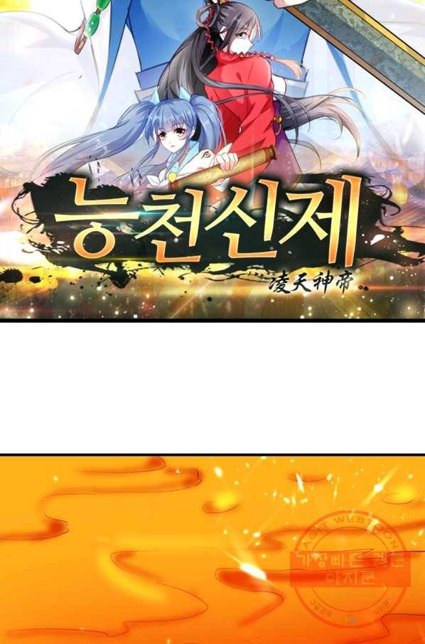 능천신제 71화 5
