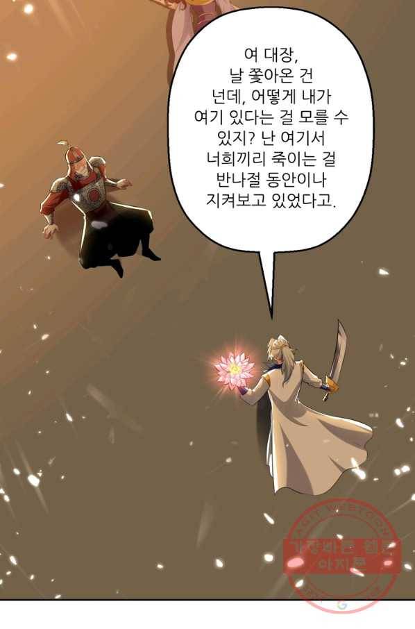 능천신제 71화 23