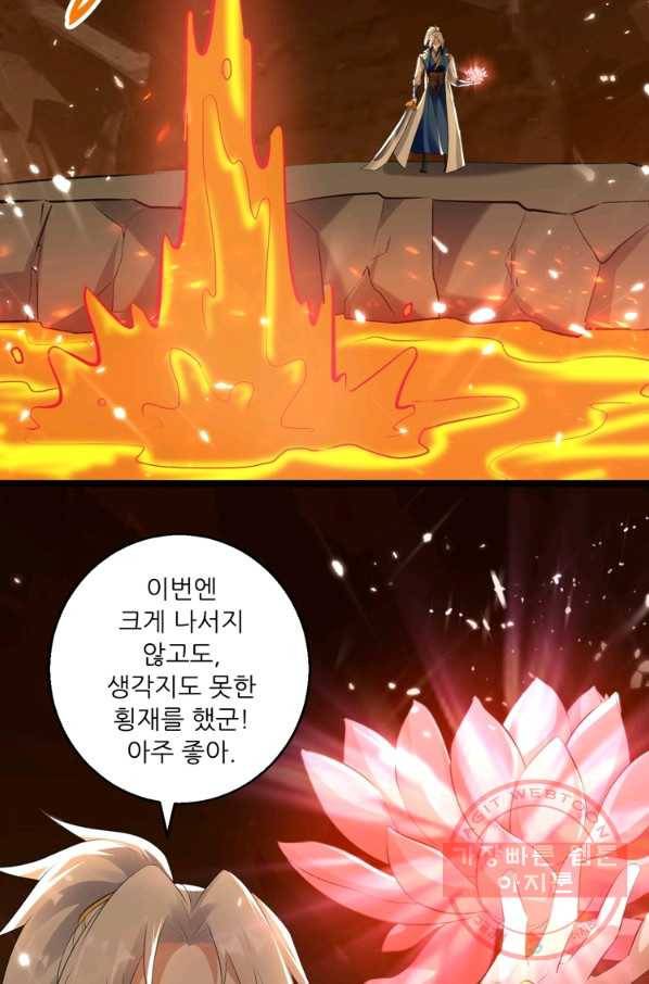 능천신제 71화 32