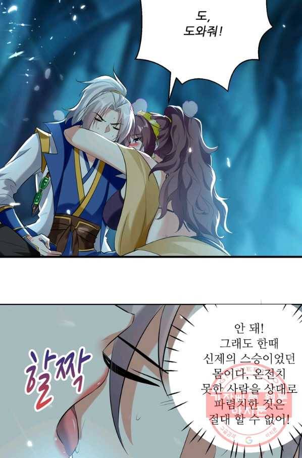능천신제 71화 52