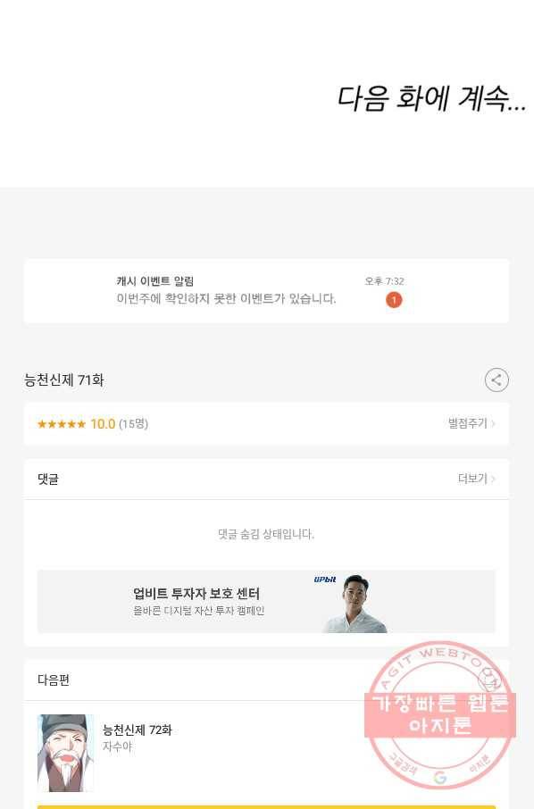 능천신제 71화 60