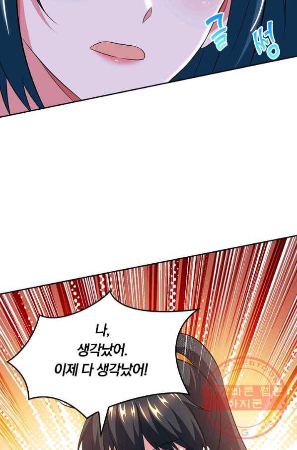 독보소요 156화 4