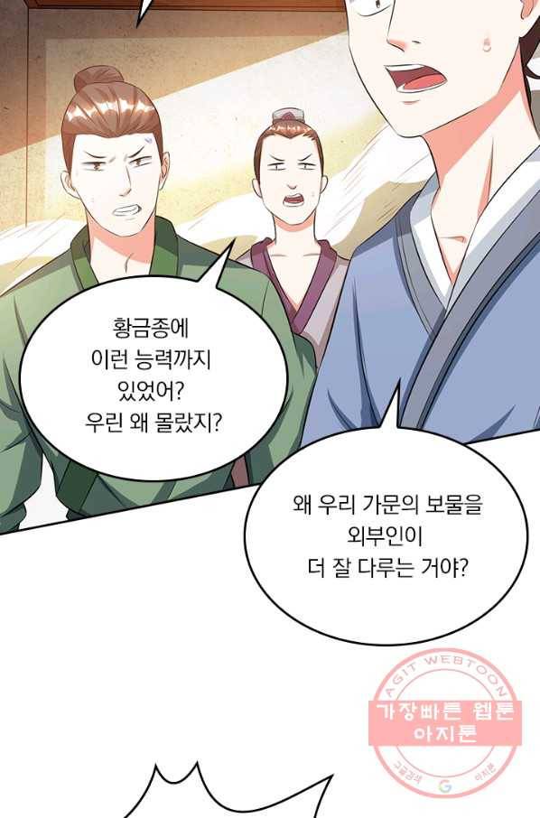 독보소요 156화 9