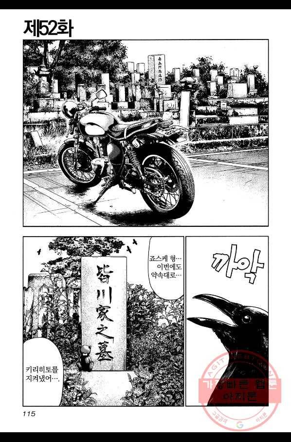 아웃 52화 2