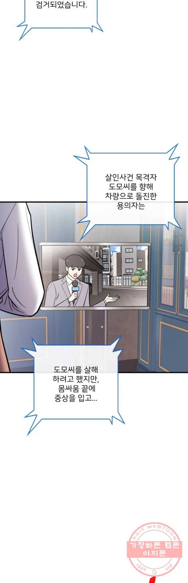 나를 지켜줘 35화 4