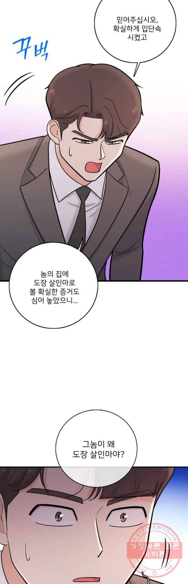 나를 지켜줘 35화 8