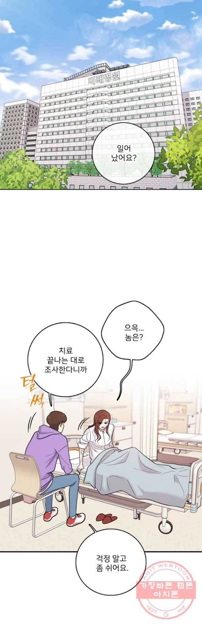 나를 지켜줘 35화 12