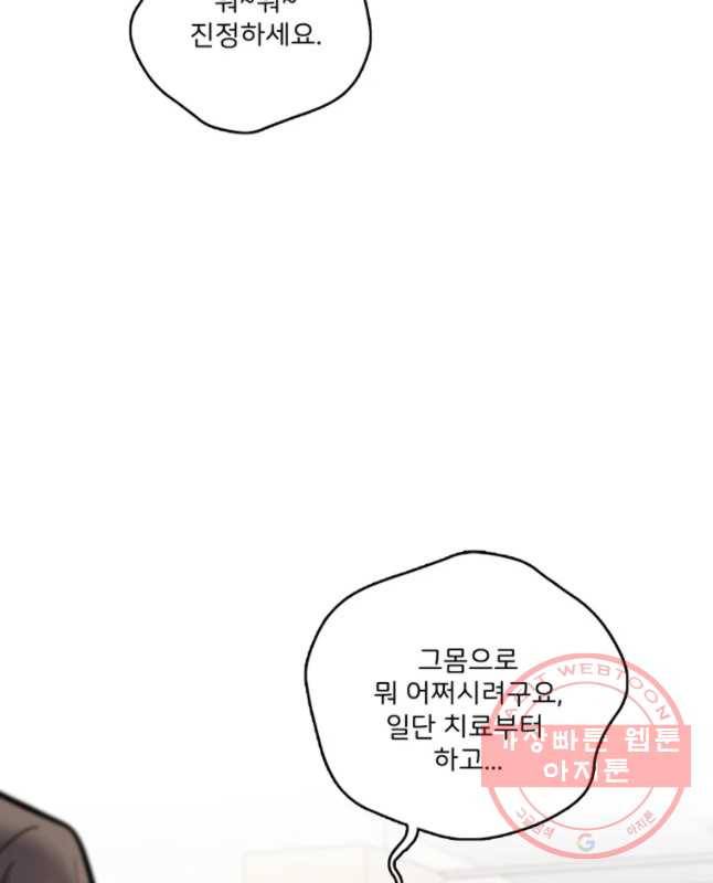 나를 지켜줘 35화 14
